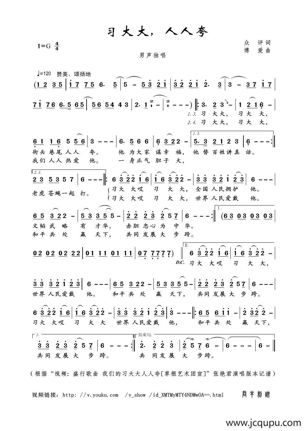 习大大，人人夸（众评词 博爱曲）简谱