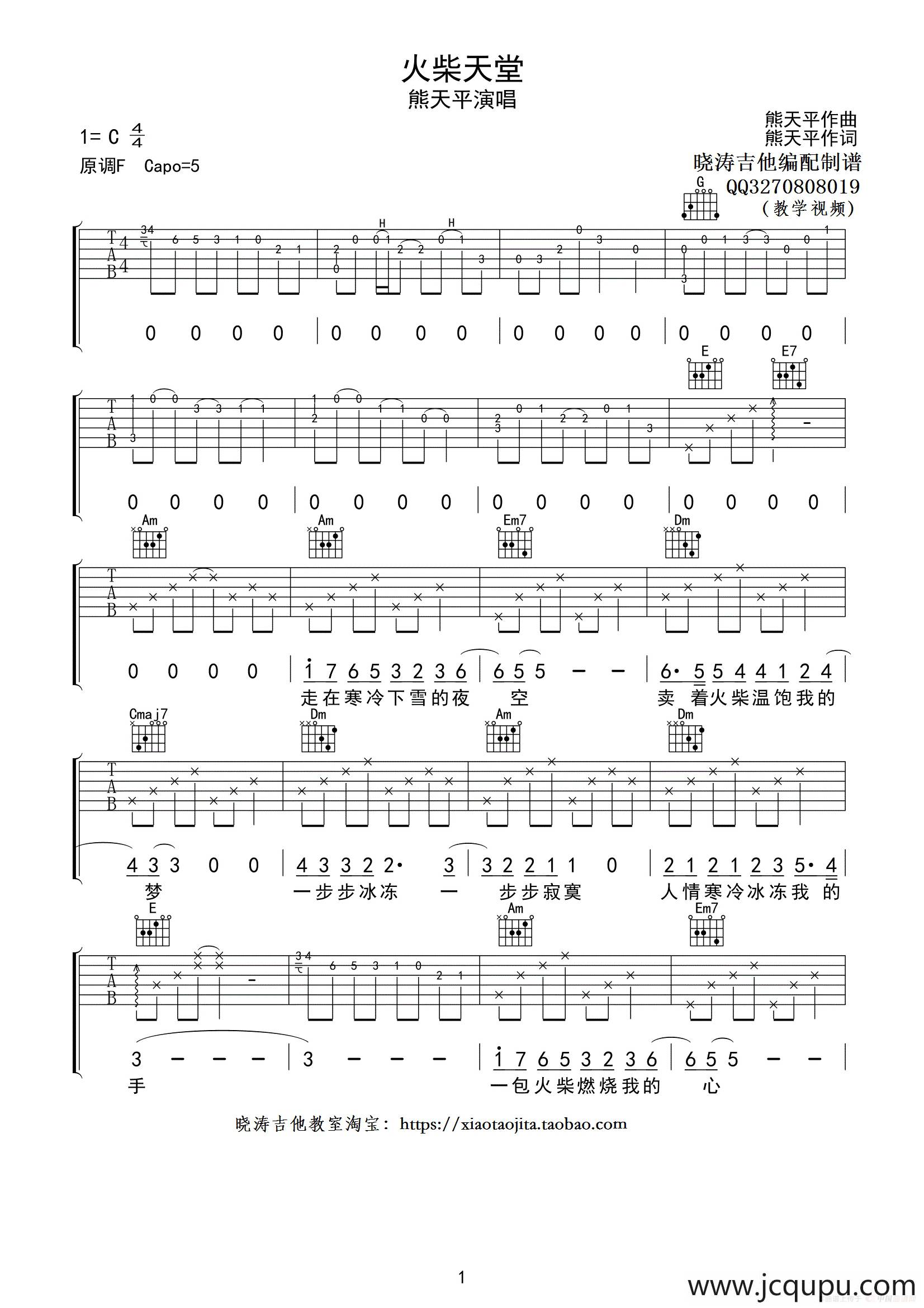 火柴天堂（吉他弹唱谱）简谱
