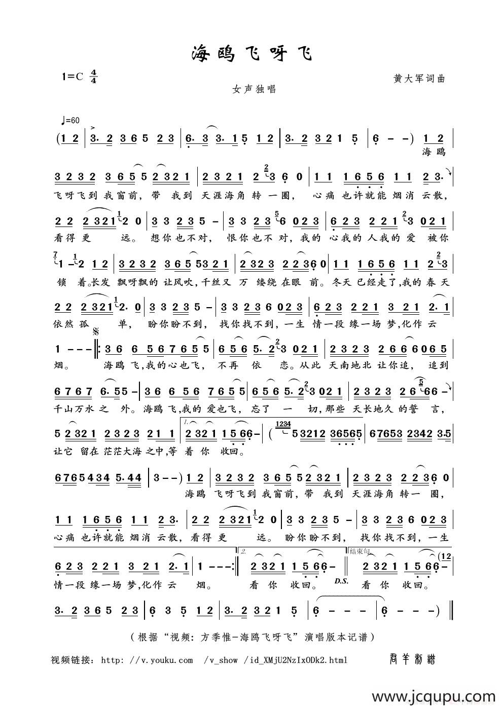 海鸥飞呀飞（黄大军词曲）简谱