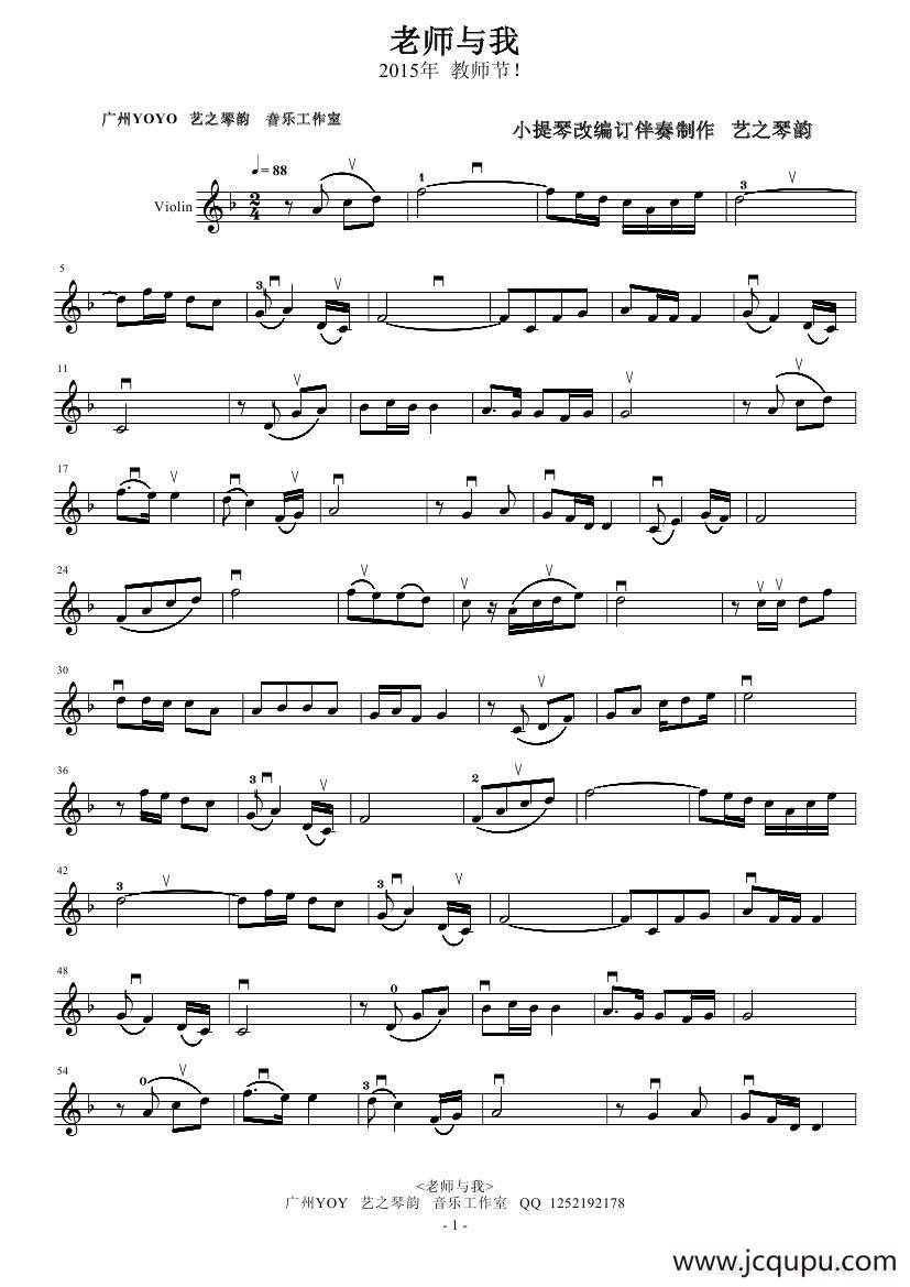 老师与我（小提琴谱）简谱