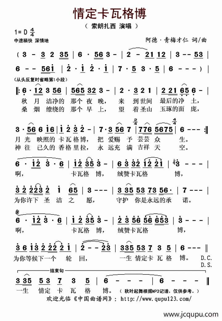 情定卡瓦格博简谱