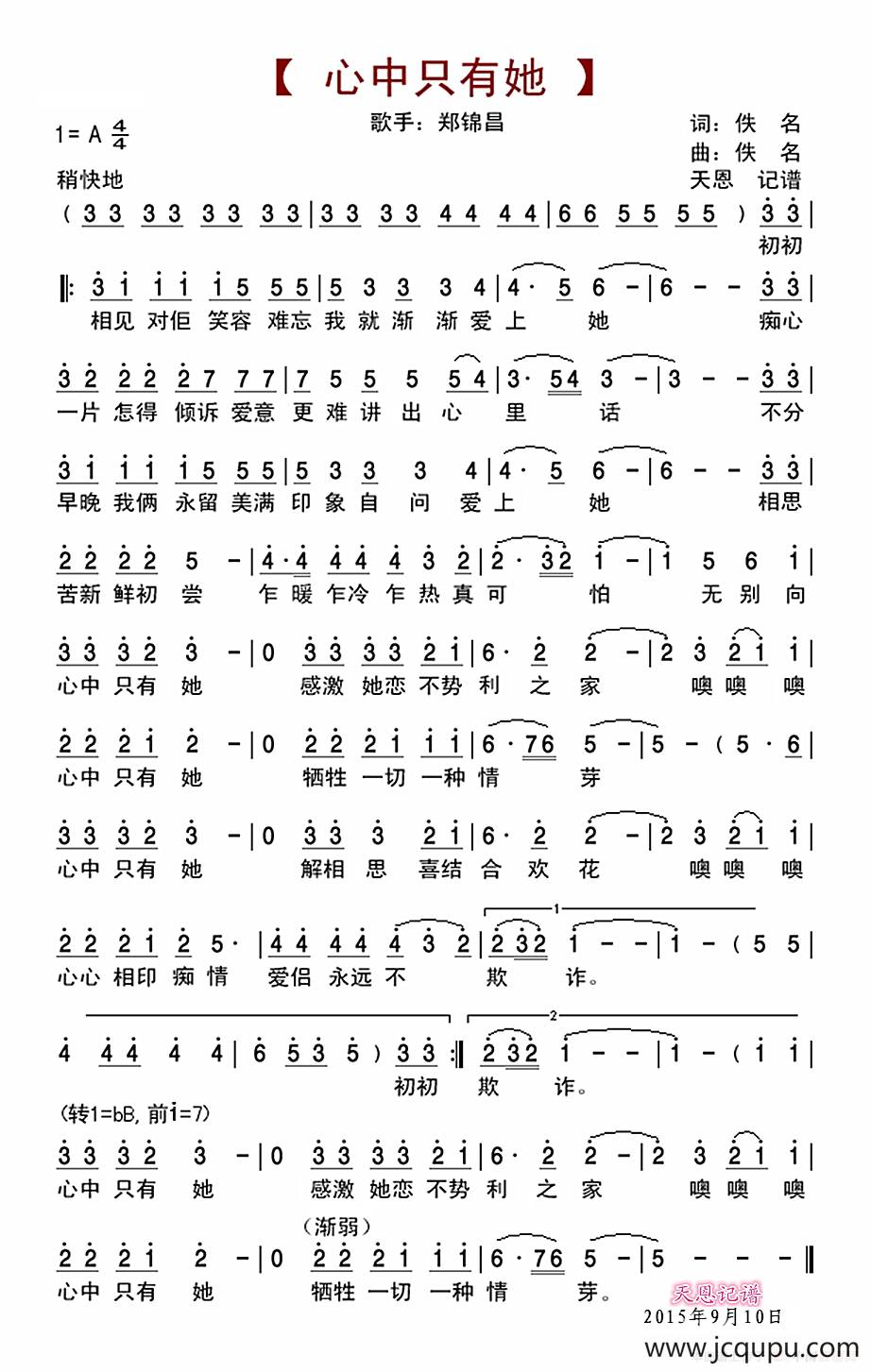 心中只有她（郑锦昌演唱版）简谱
