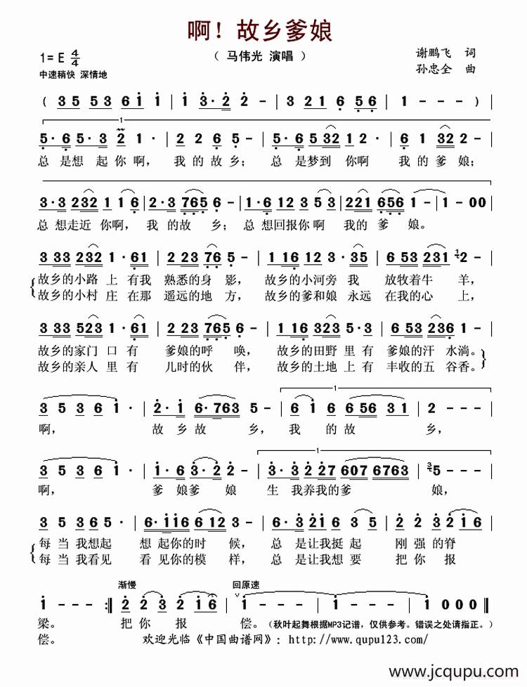 啊！故乡爹娘简谱