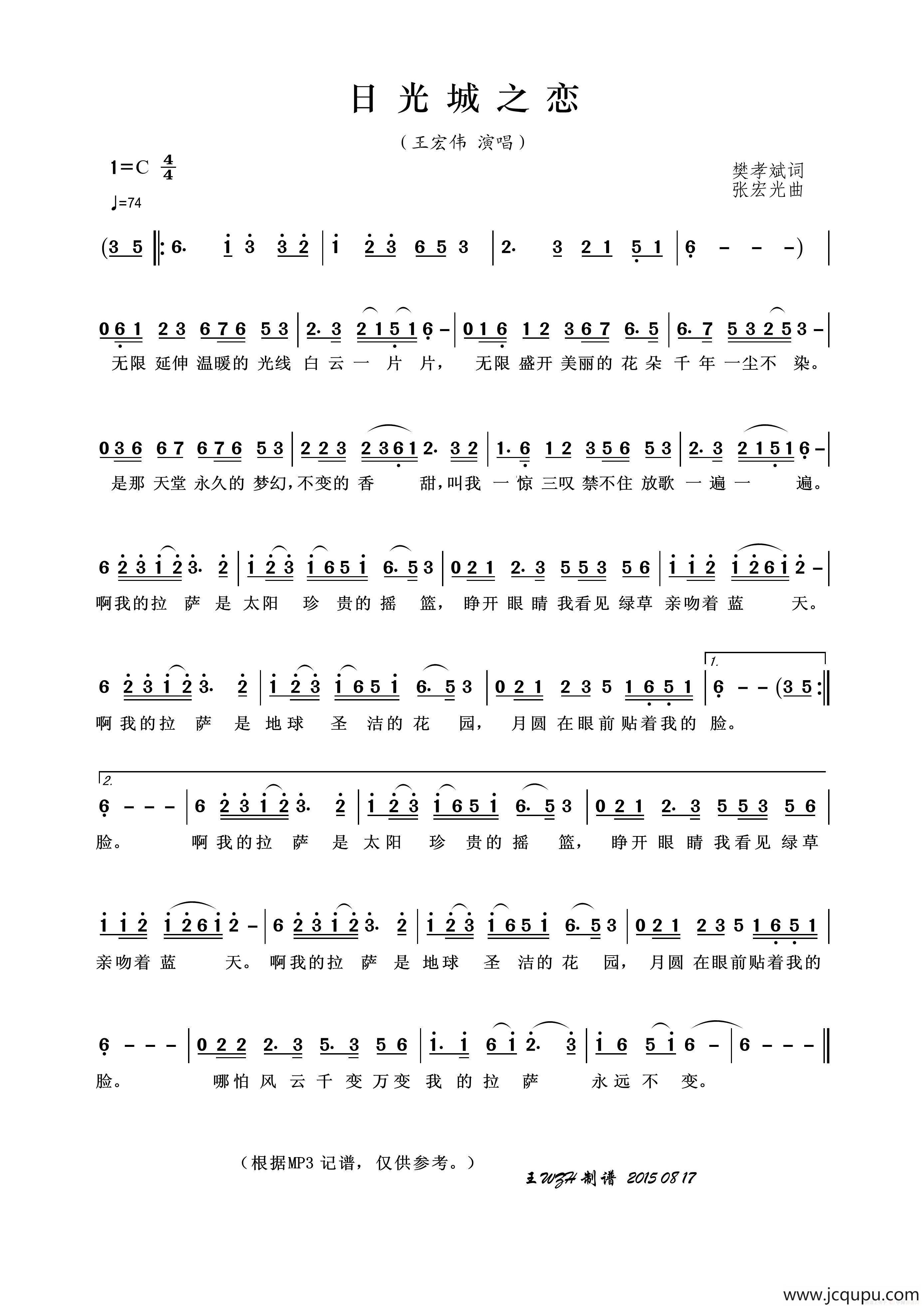 日光城之恋简谱