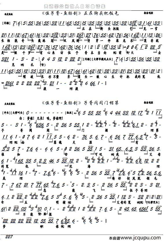 《伍子胥-鱼肠剑》子胥阀阅门楣第（京剧选段，京胡谱）简谱