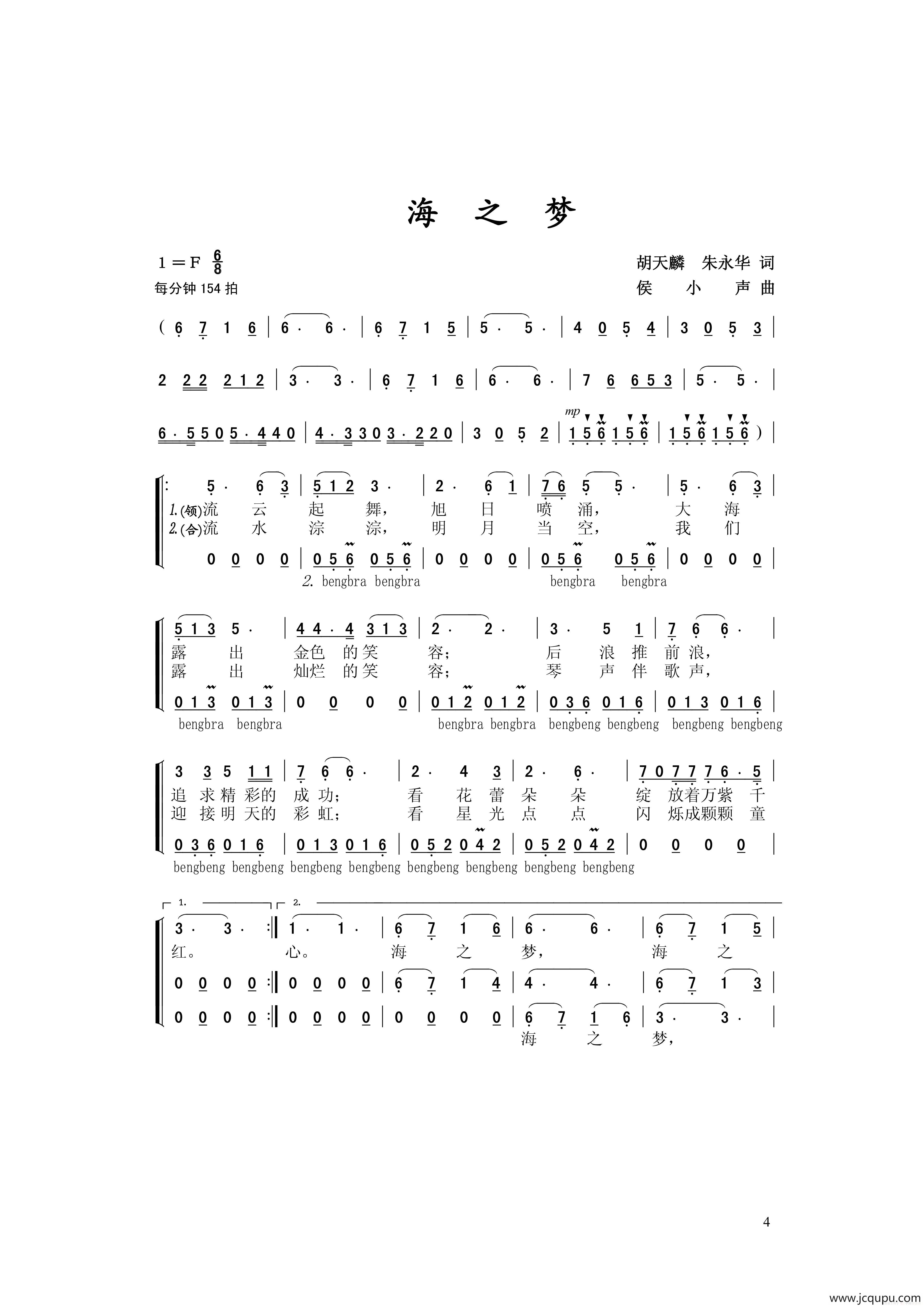 海之梦（胡天麟、朱永华词 侯小声曲）简谱