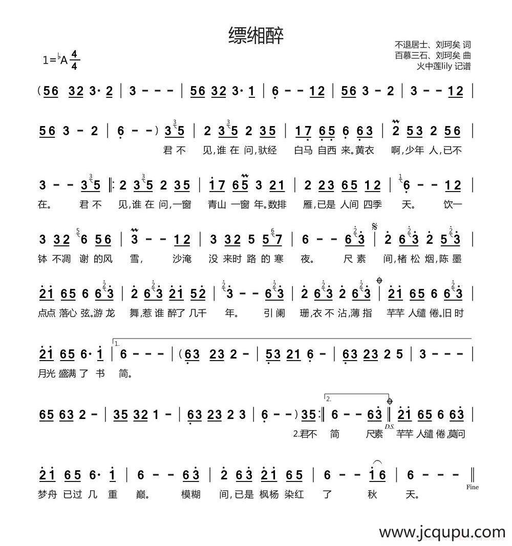 缥缃醉简谱