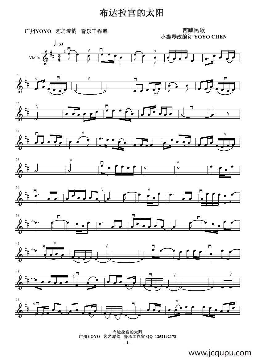 布达拉宫的太阳（西藏民歌）（小提琴谱）简谱