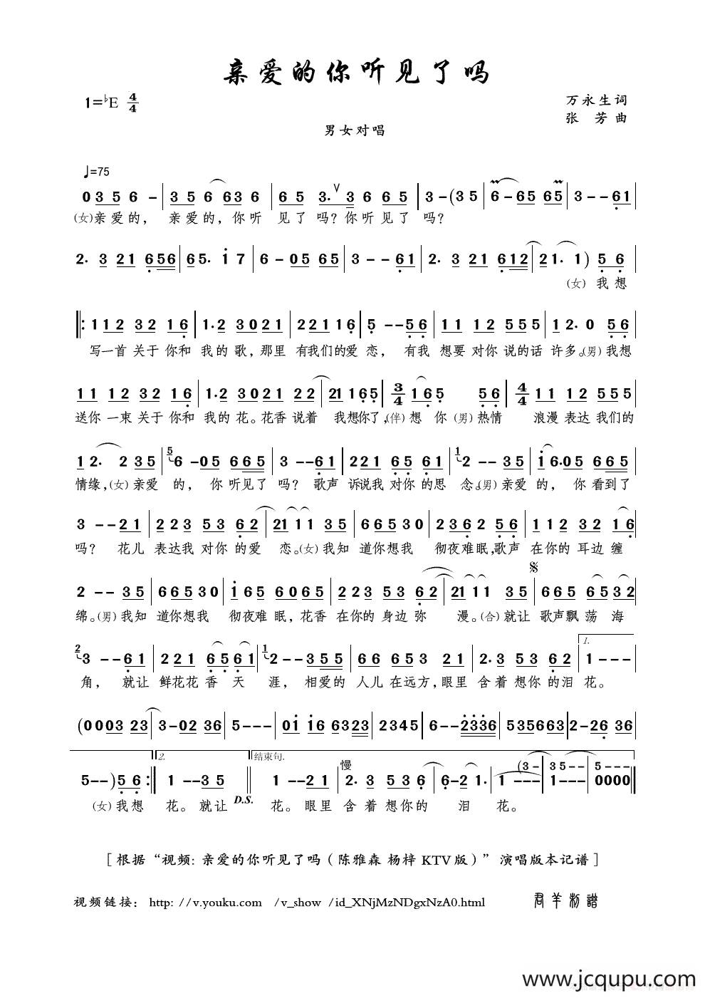 亲爱的你听见了吗（万永生词张芳曲）简谱