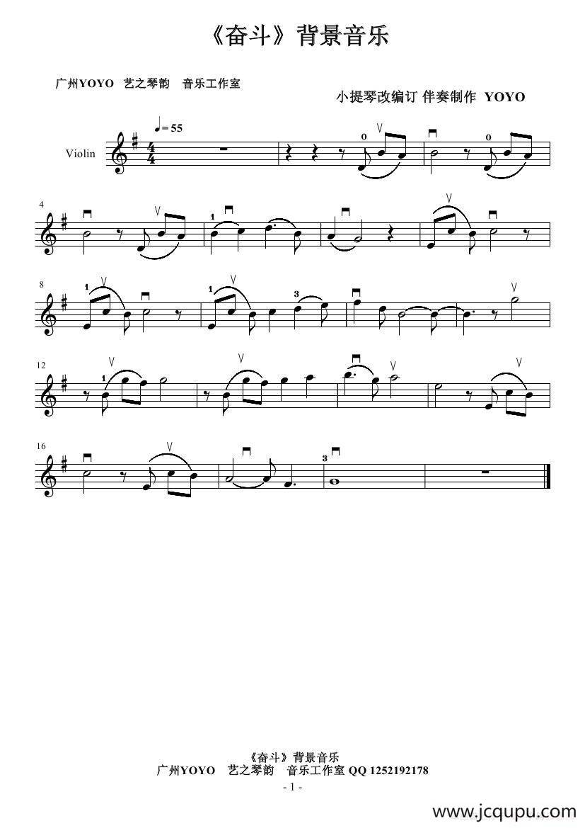 《奋斗》背景音乐（小提琴谱）简谱
