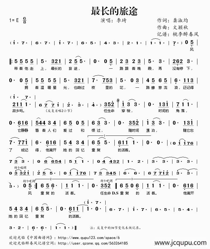 最长的旅途简谱