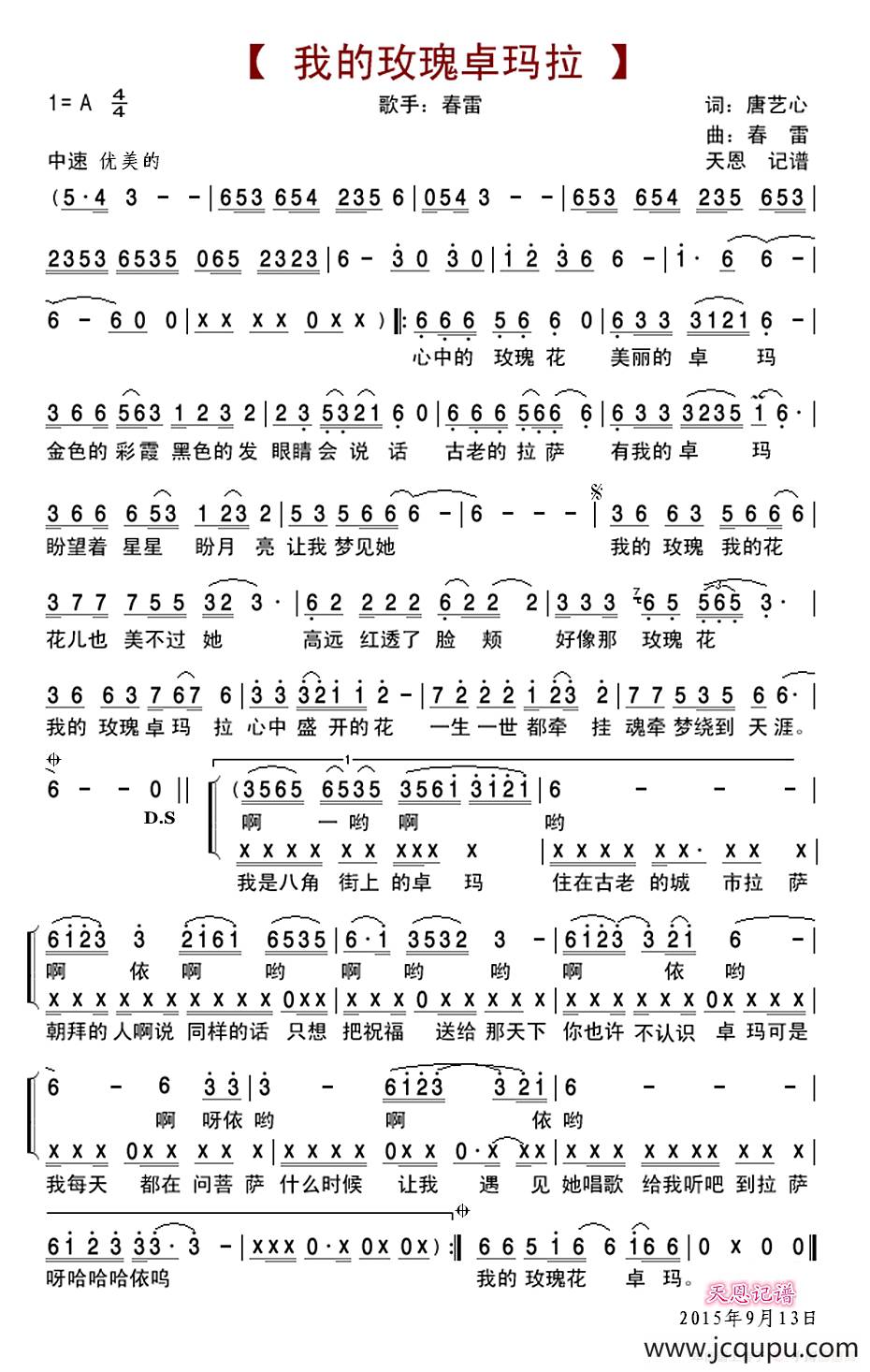 我的玫瑰卓玛拉（含说唱旋律）简谱