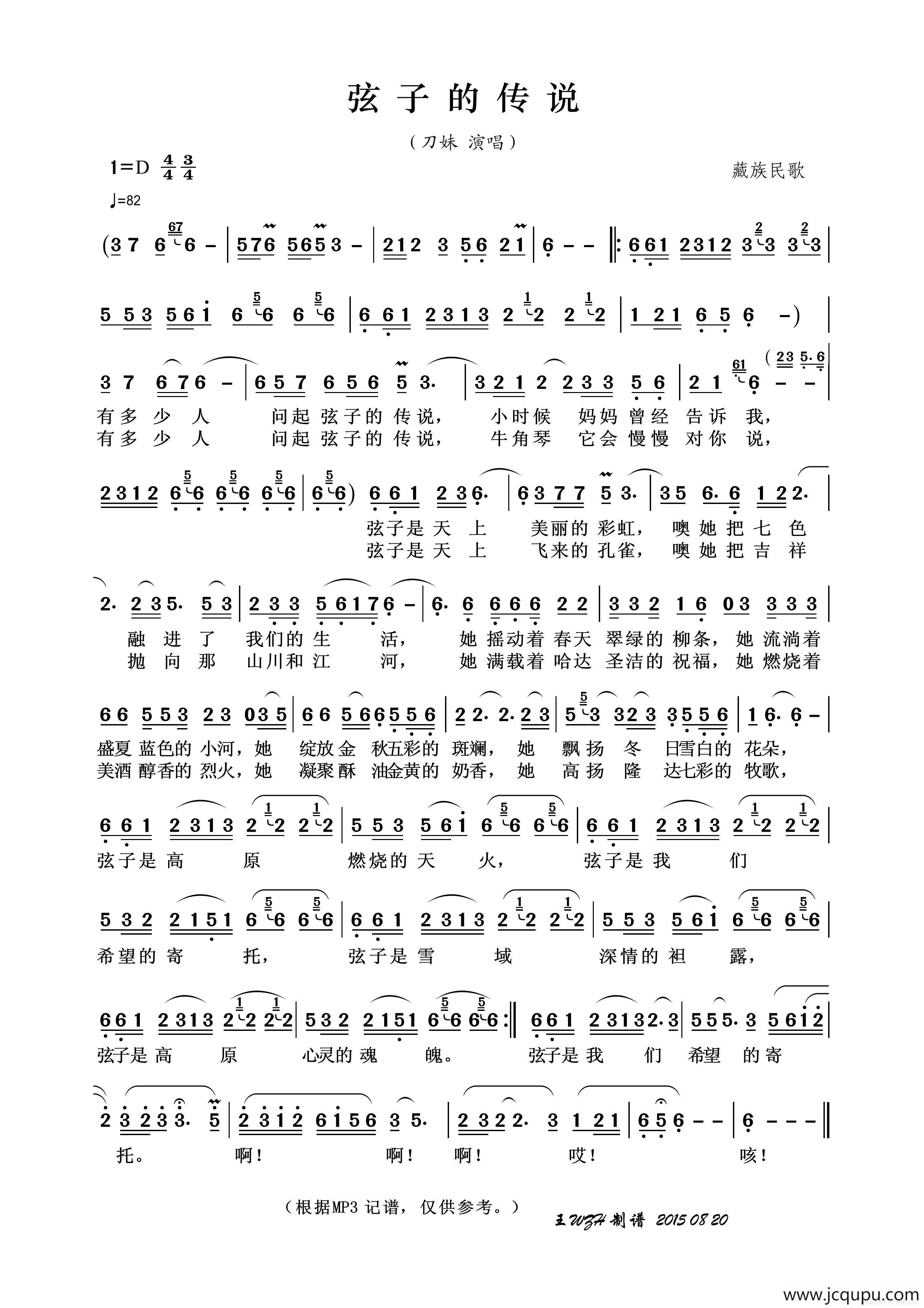 弦子的传说简谱