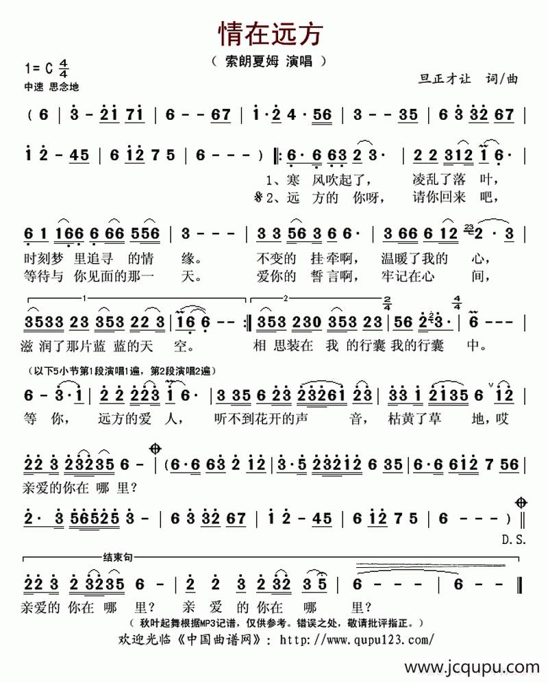 情在远方简谱