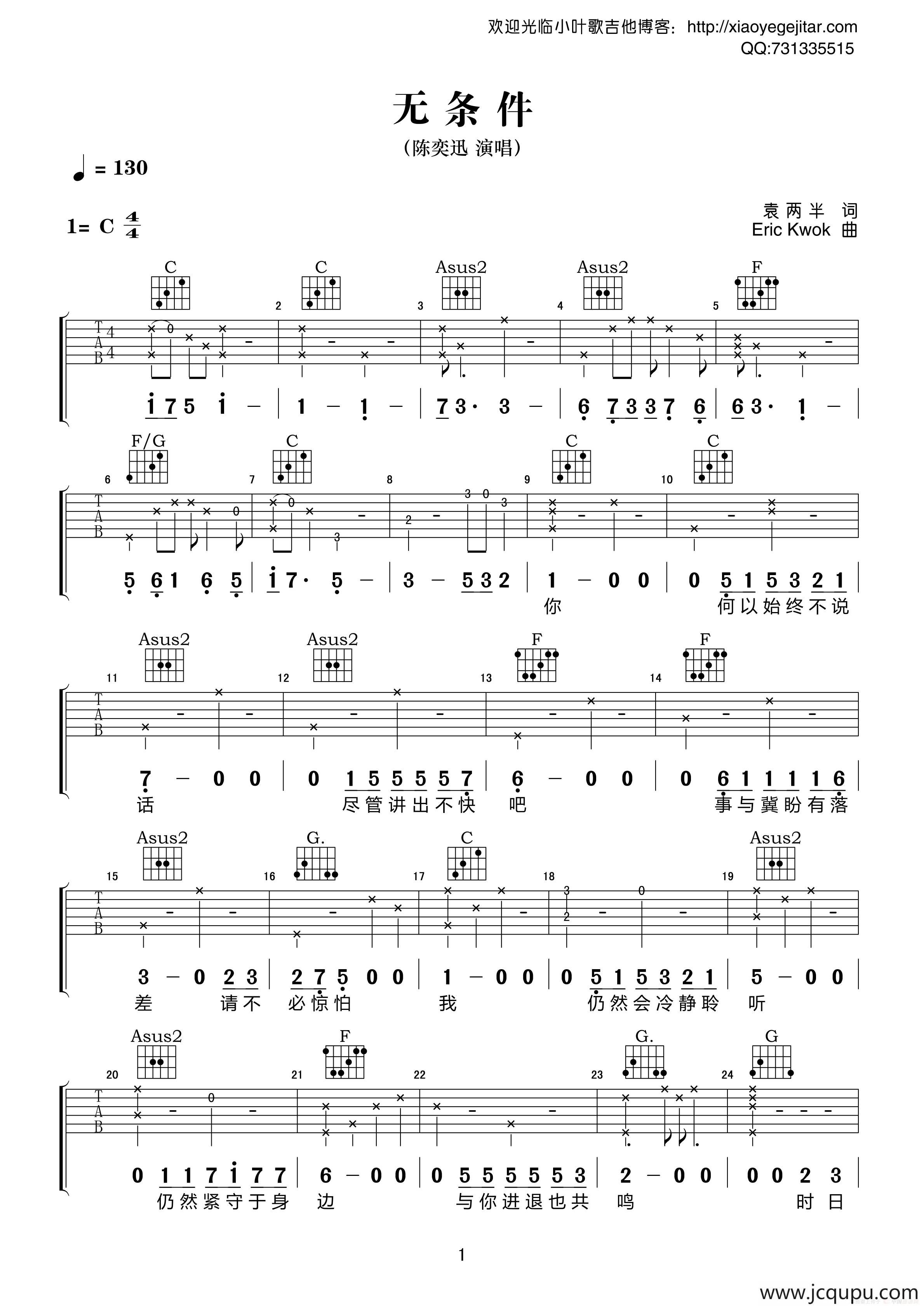 无条件（吉他弹唱谱）简谱