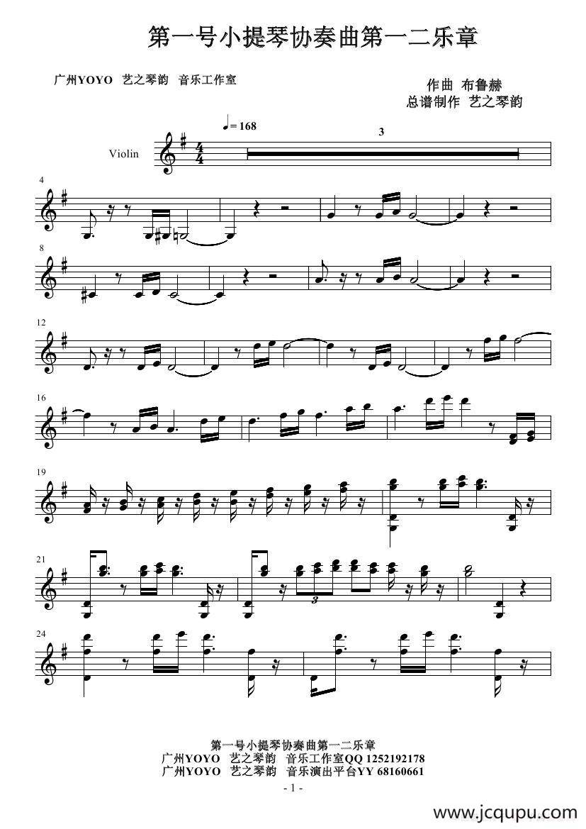 第一号小提琴协奏曲第一二乐章（小提琴谱）简谱