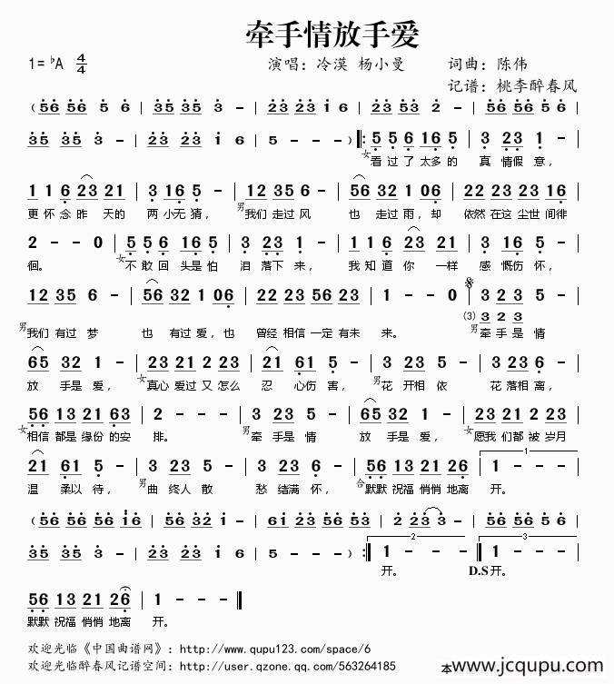 牵手情放手爱简谱