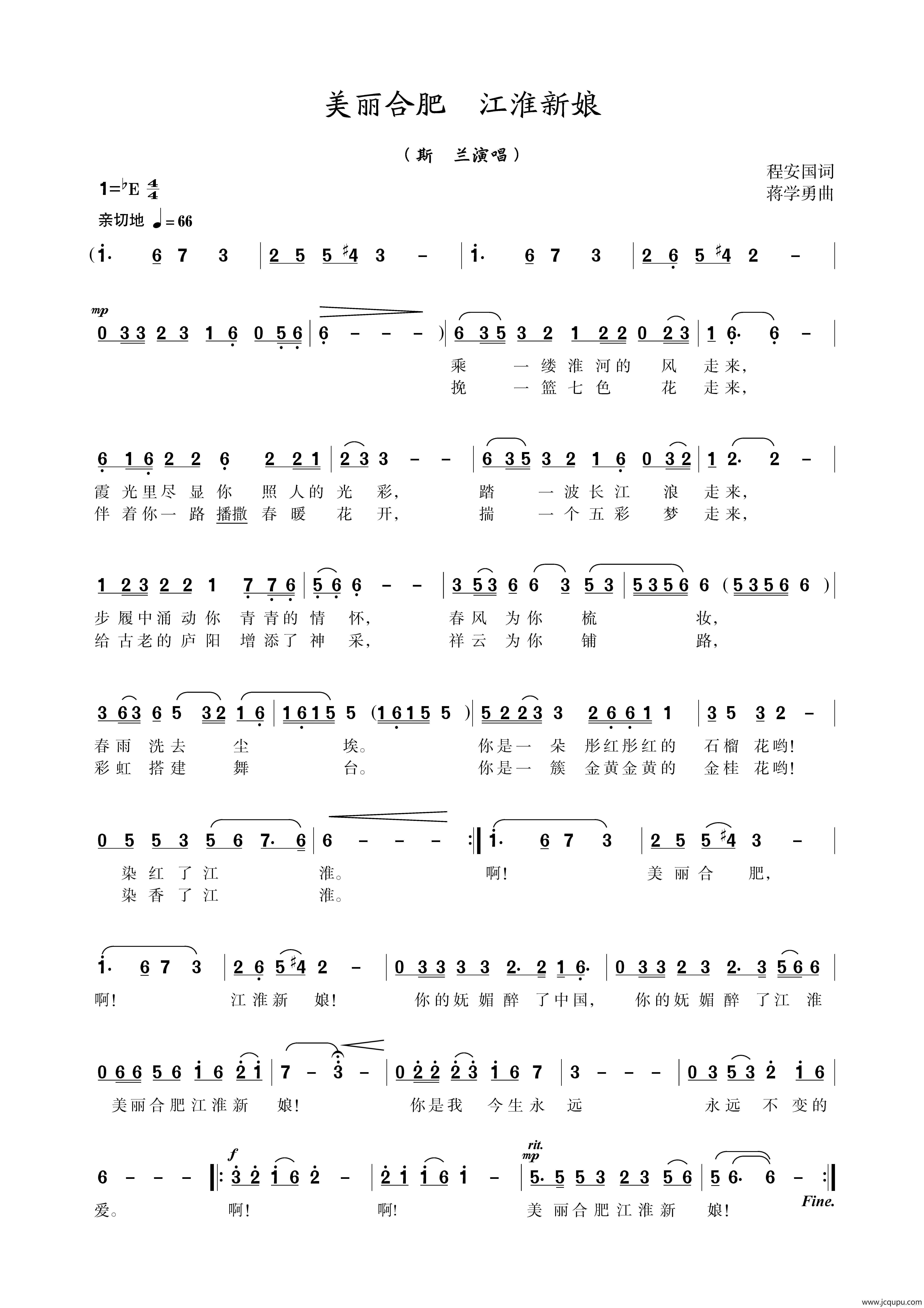 美丽合肥，江淮新娘简谱