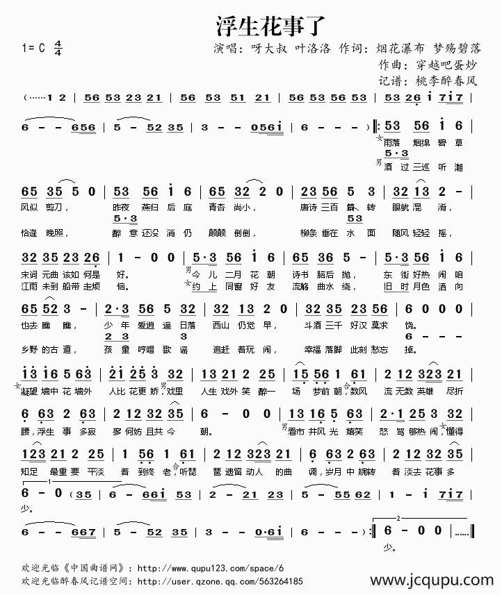 浮生花事了简谱