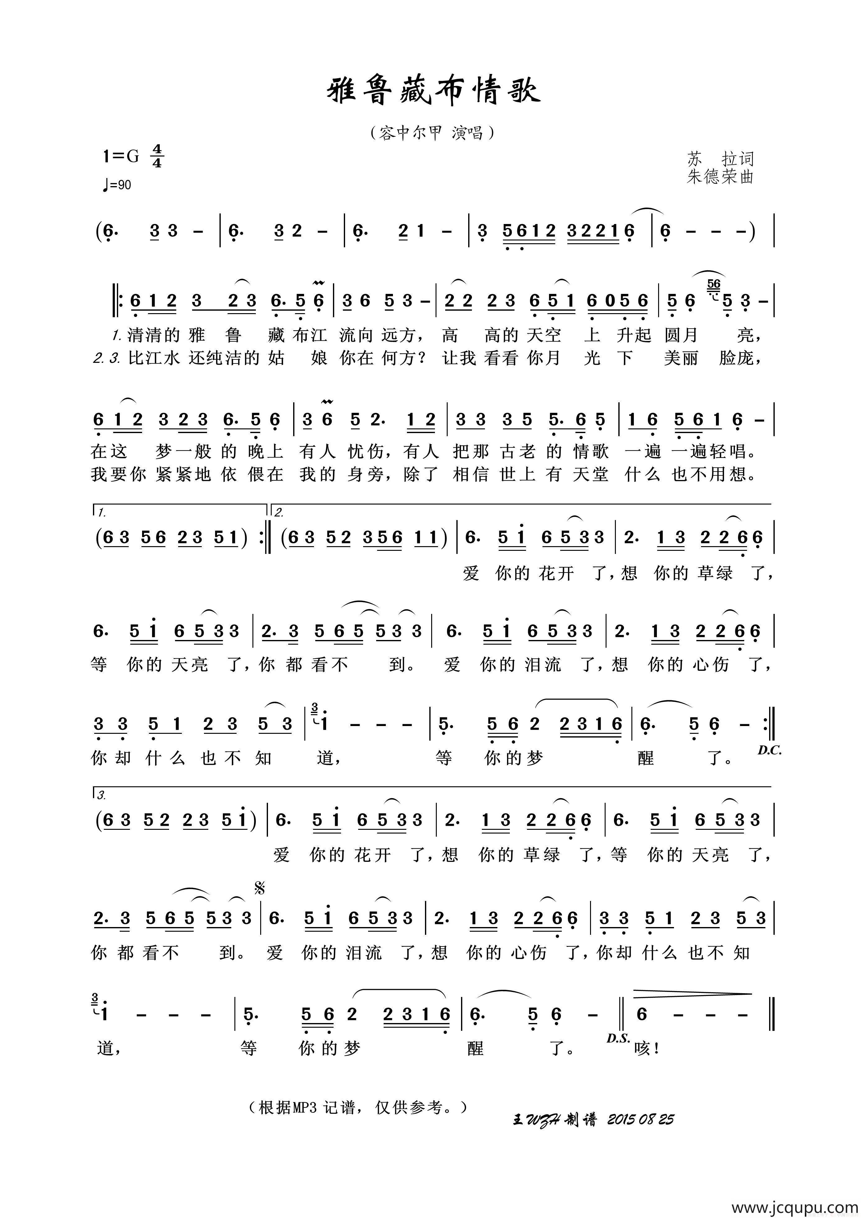 雅鲁藏布情歌简谱