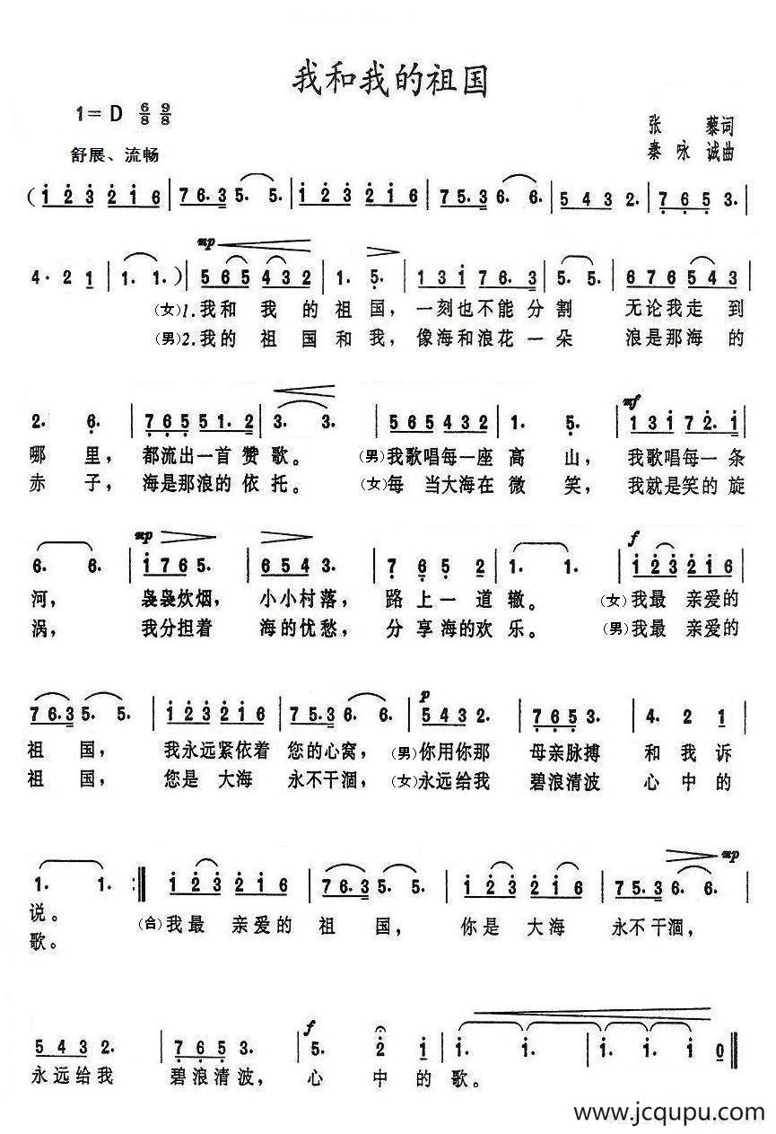 我和我的祖国简谱
