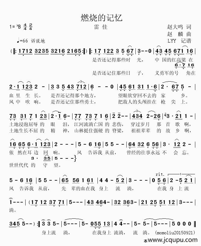 燃烧的记忆简谱