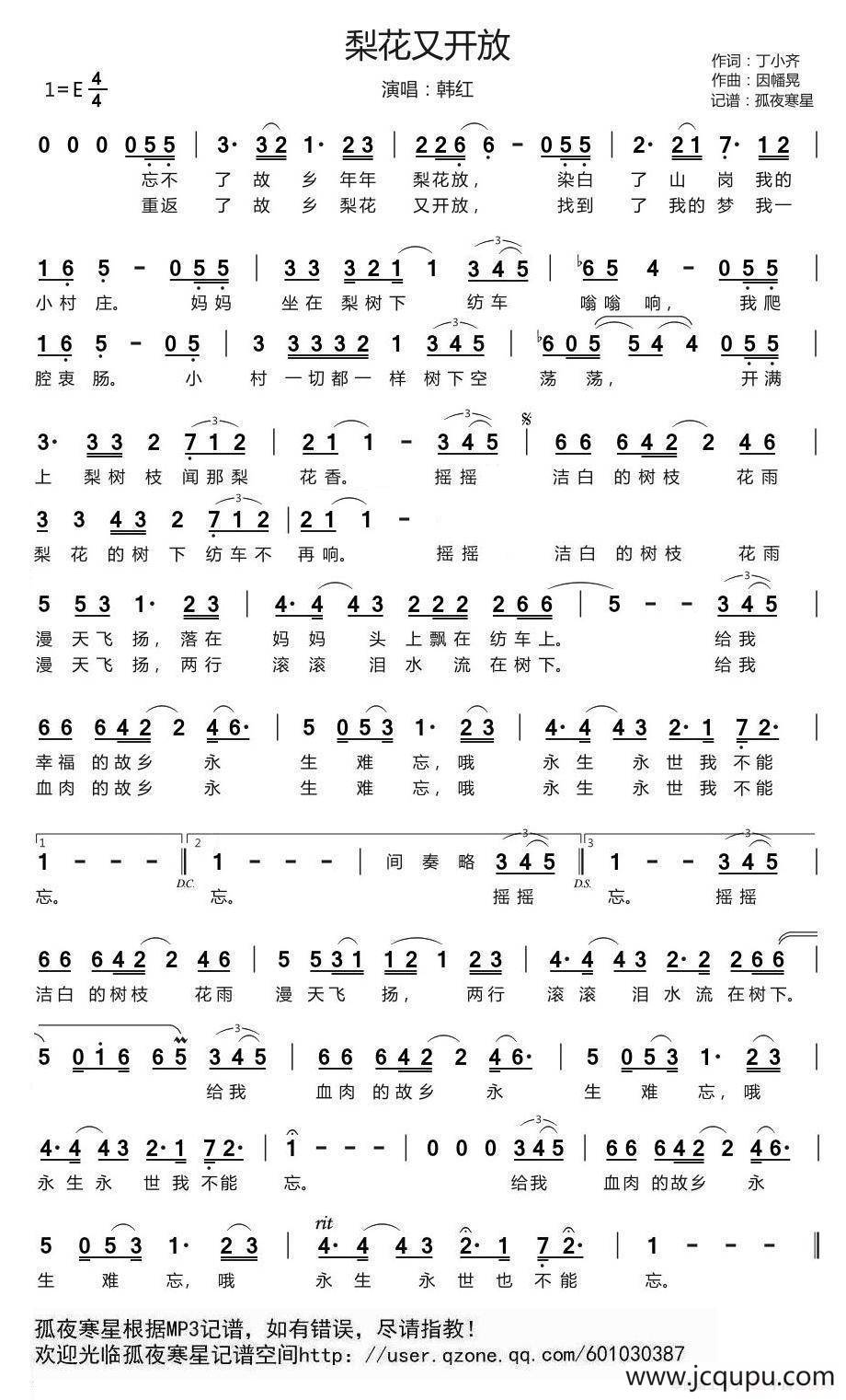梨花又开放（《我是歌手》第三季）简谱