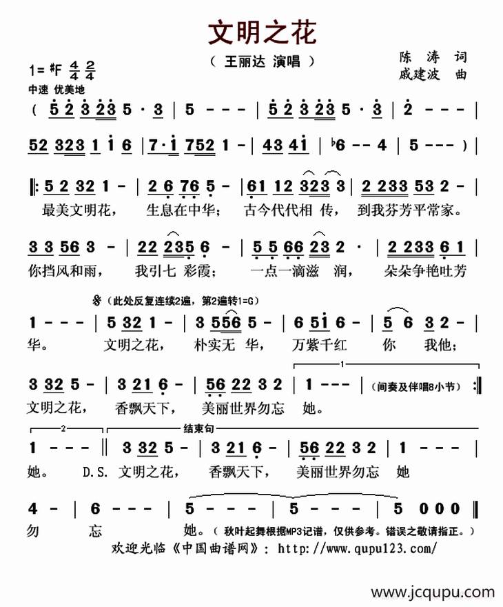 文明之花（陈涛词 戚建波曲）简谱