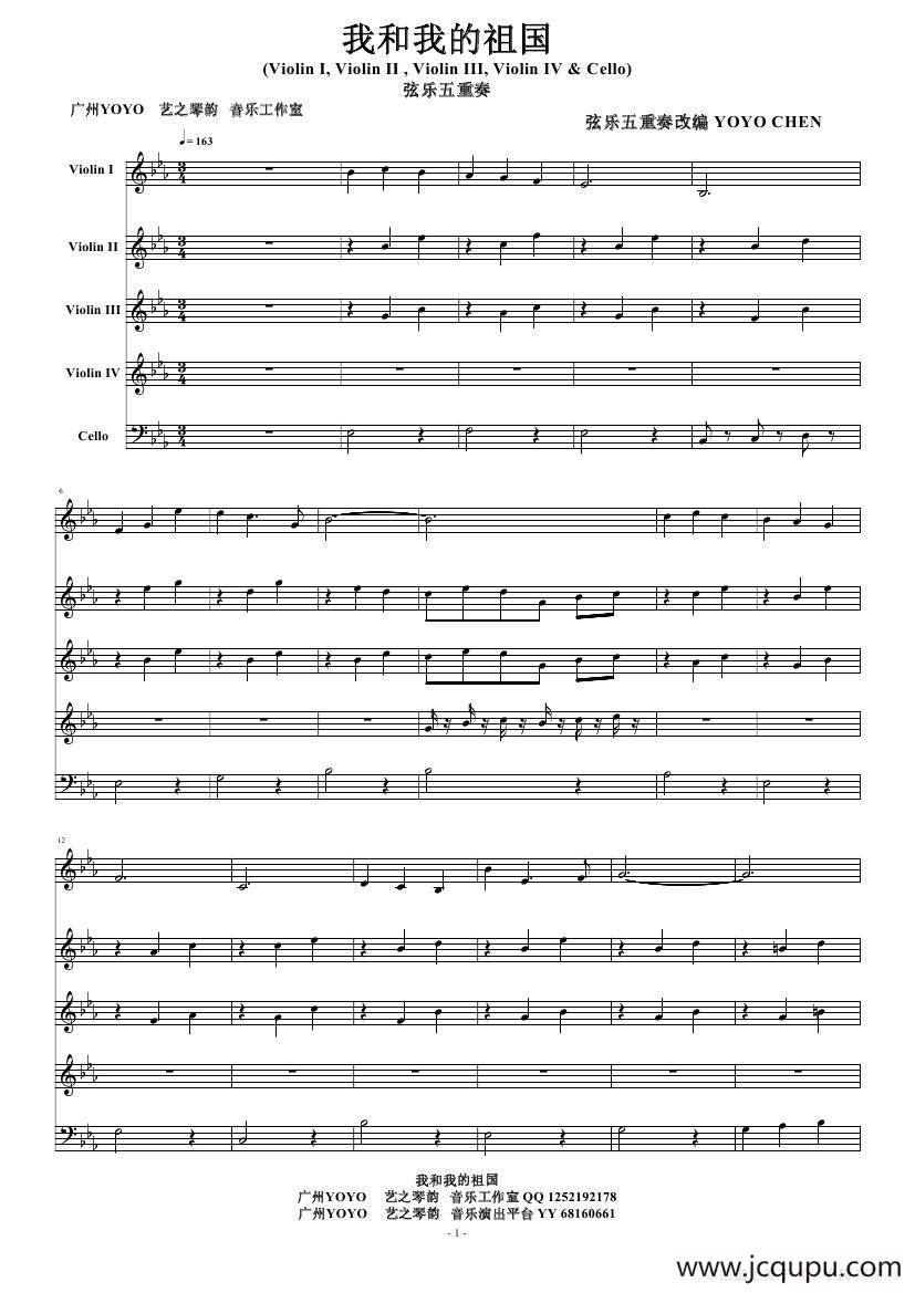 我和我的祖国（弦乐五重奏）（小提琴和大提琴）简谱