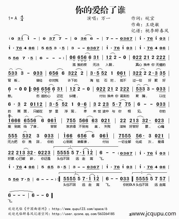 ​你的爱给了谁（皖宜词 王晓敏曲）简谱