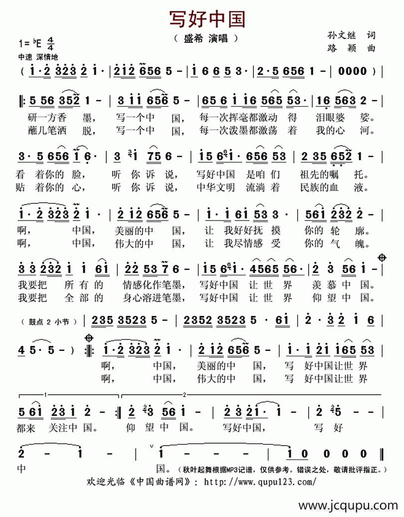 写好中国简谱