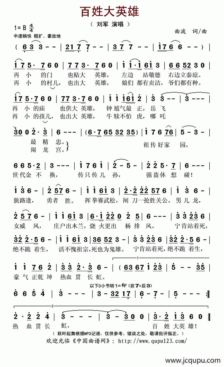 百姓大英雄简谱