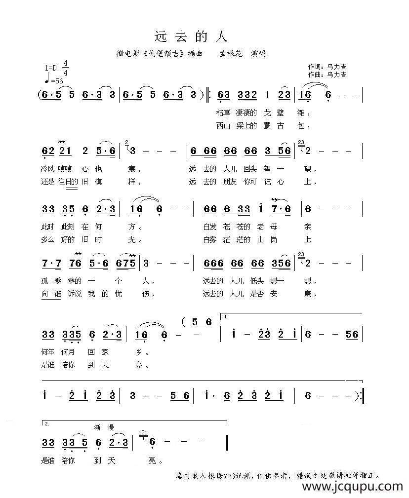 远去的人（微电影《戈壁额吉》插曲）简谱