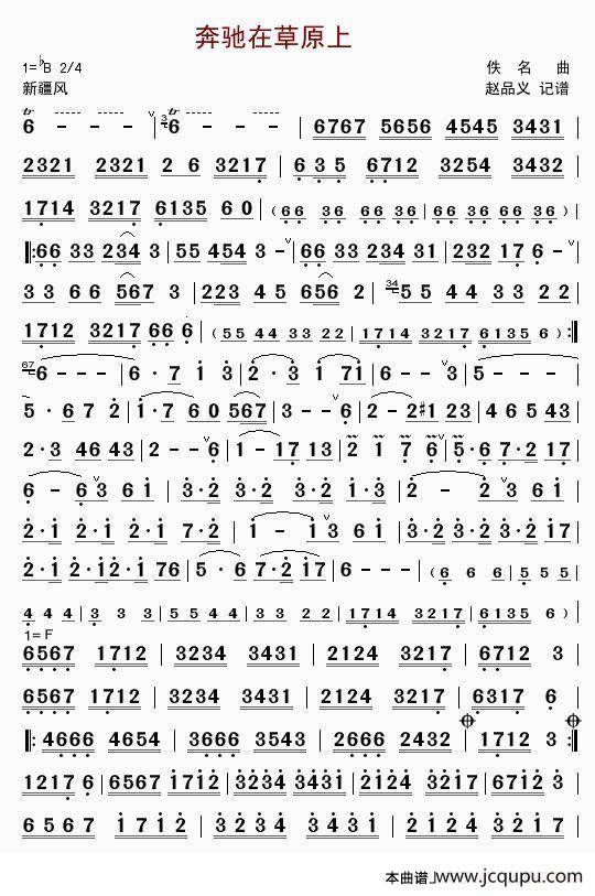 奔驰在草原上（笛子独奏）简谱