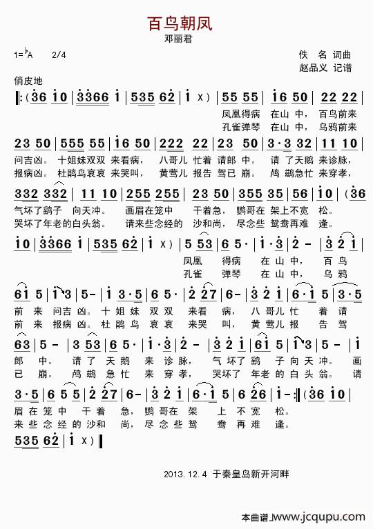百鸟朝凤（邓丽君演唱版）简谱