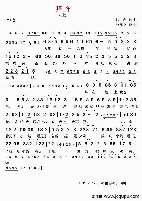 拜年（儿歌）简谱