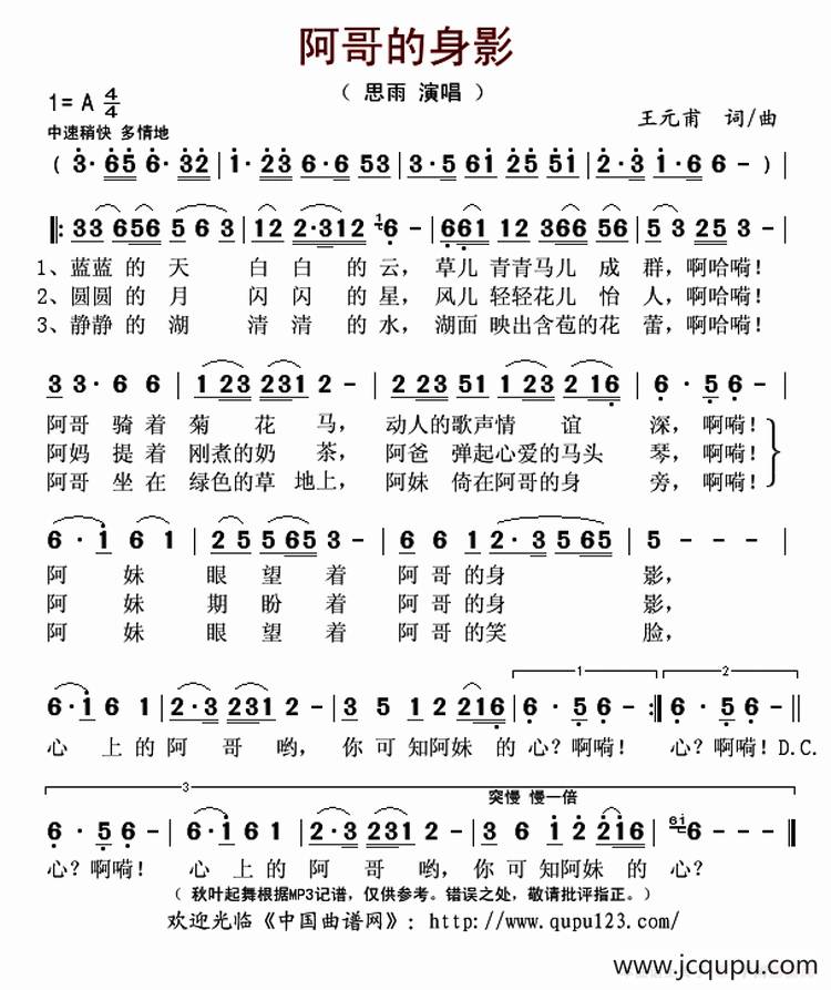 阿哥的身影简谱