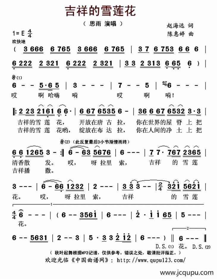 吉祥的雪莲花简谱