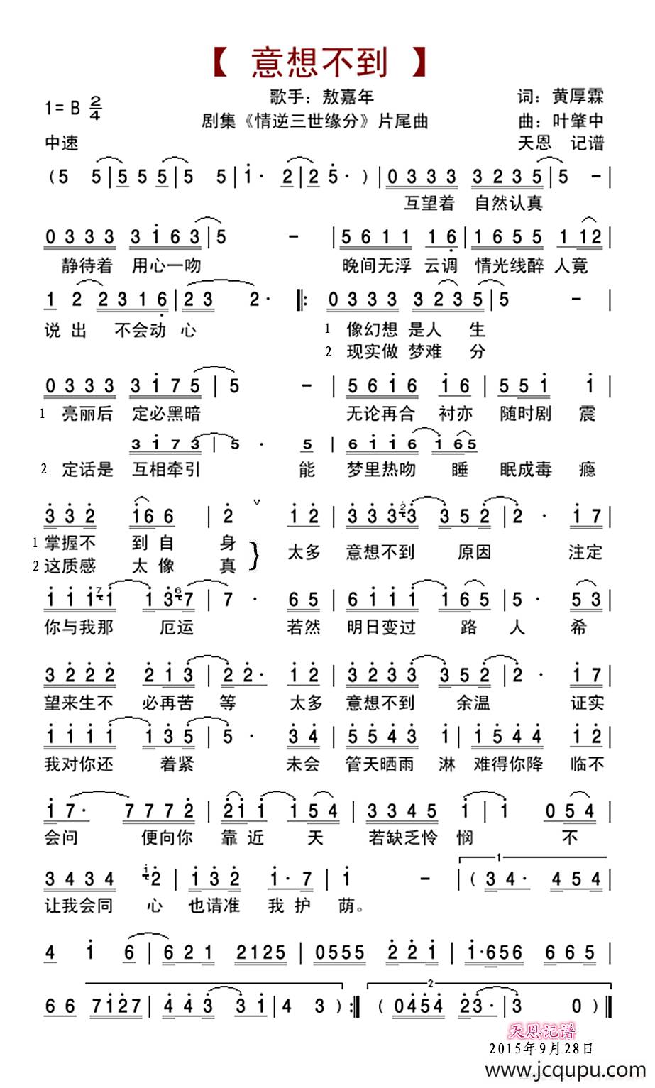 意想不到（剧集<情逆三世缘分>片尾曲）简谱