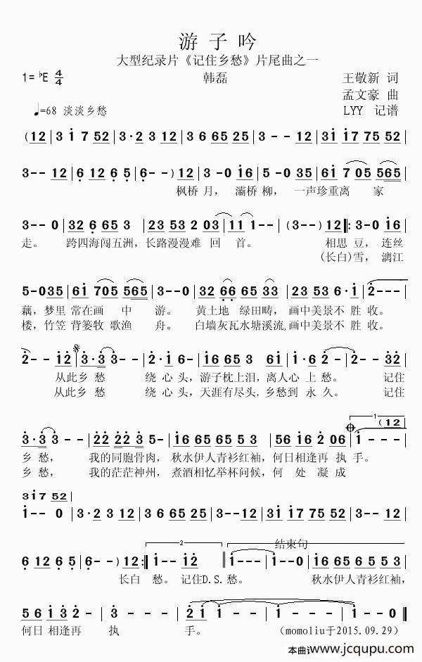 游子吟（大型纪录片《记住乡愁》片尾曲之一）简谱