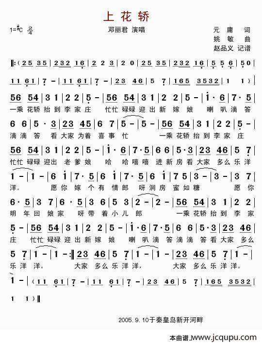 上花轿简谱