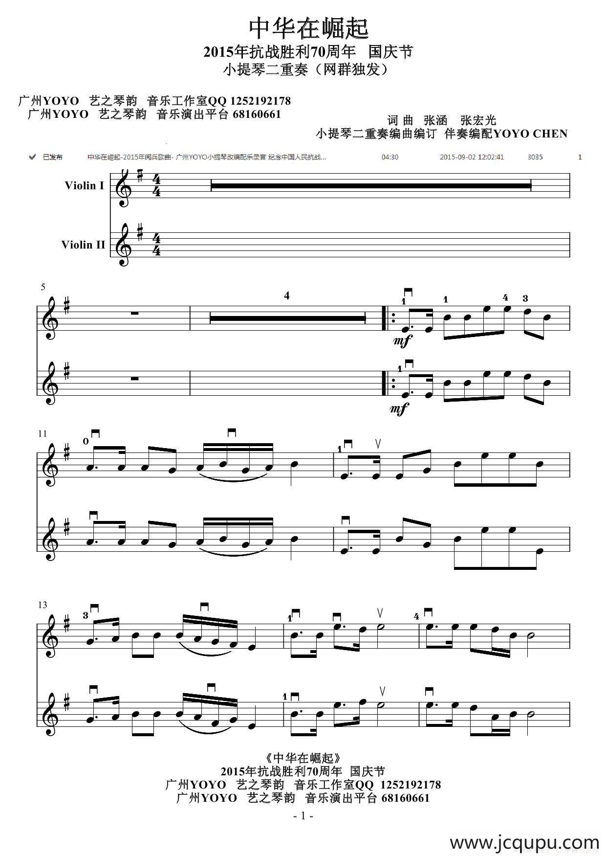 中华在崛起（小提琴二重奏）简谱
