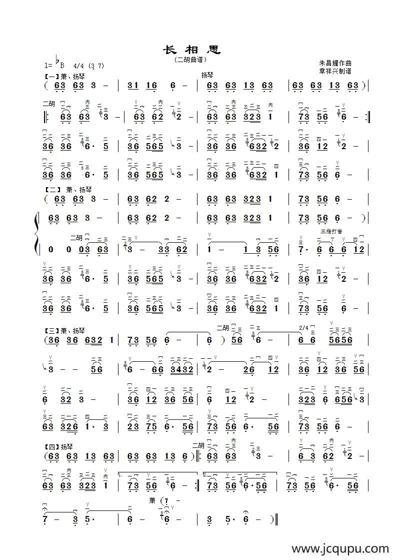 长相思（二胡曲谱、章祥兴制谱版）简谱