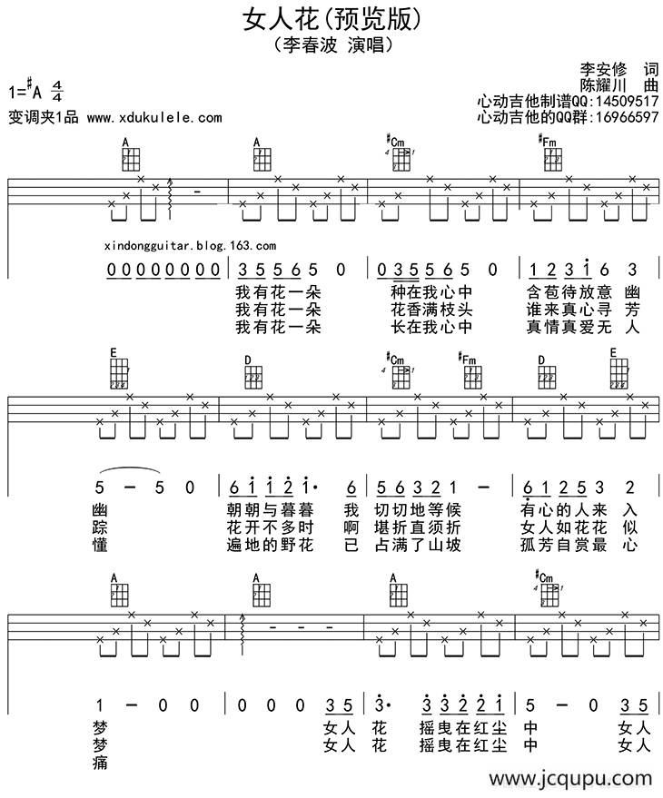 女人花（ukulele四线谱）简谱