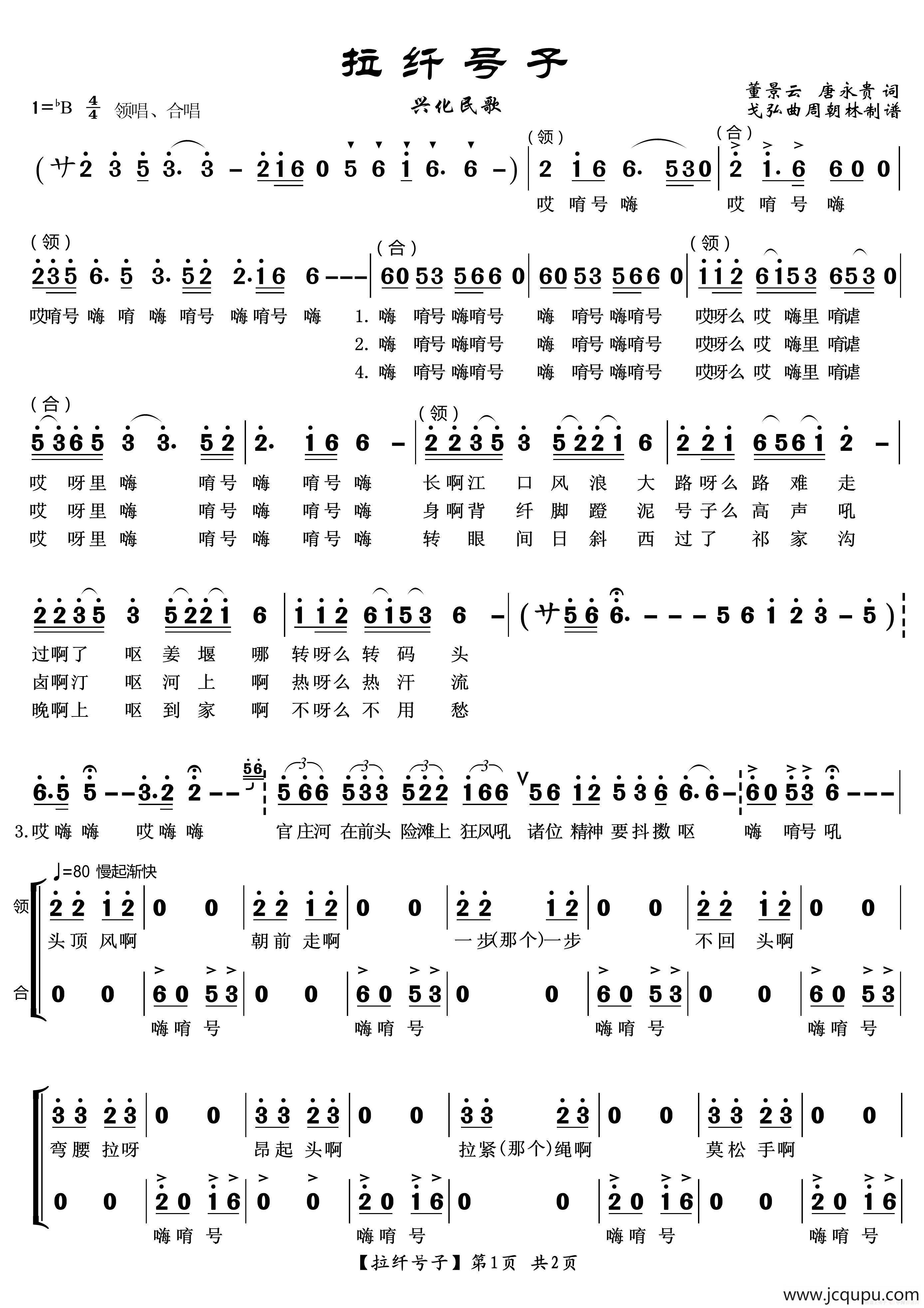 拉纤号子（兴化民歌）简谱