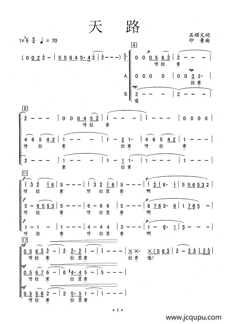 天路（合唱）简谱