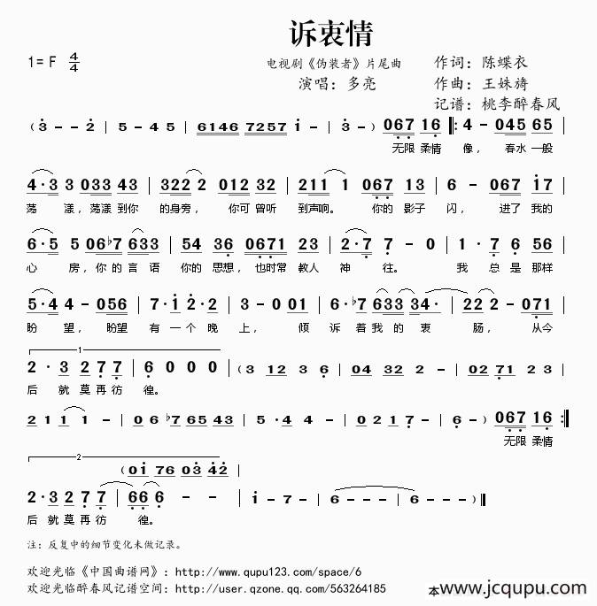 ​诉衷情（电视剧《伪装者》片尾曲）简谱