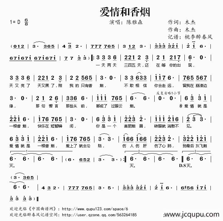 爱情和香烟简谱