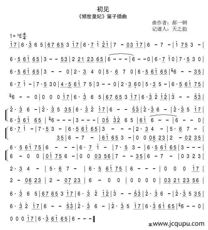 初见（《倾世皇妃》笛子插曲）简谱