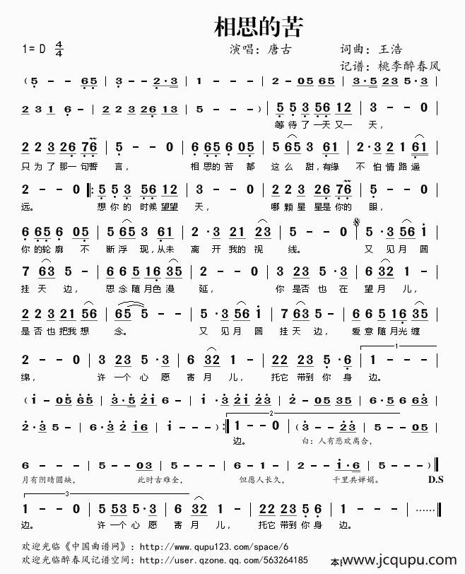 ​相思的苦简谱